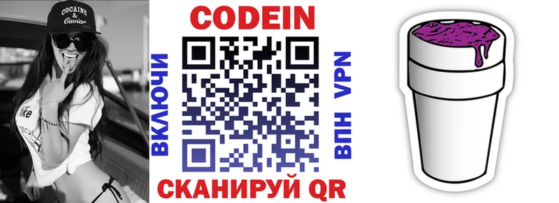 Кодеин Purple Drank  где купить наркотик  Канаш 